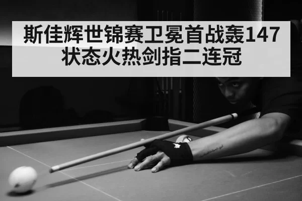 snooker match action
