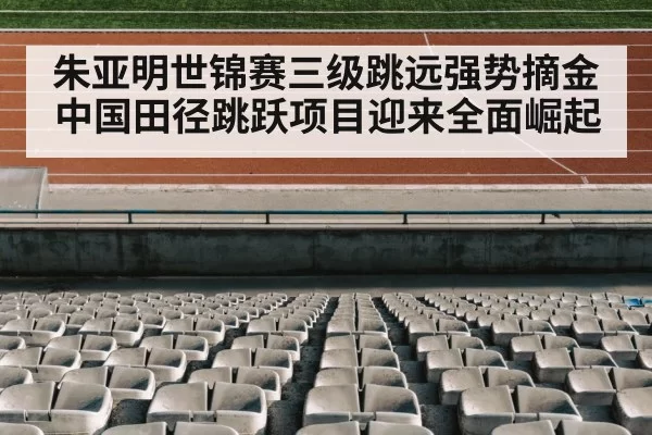 athletics stadium