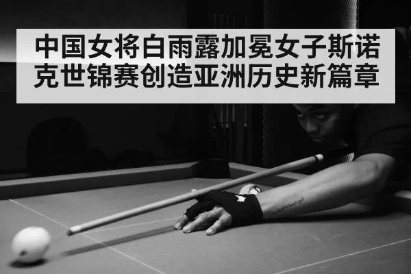 snooker match action